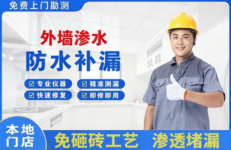 渭南外墙渗水维修