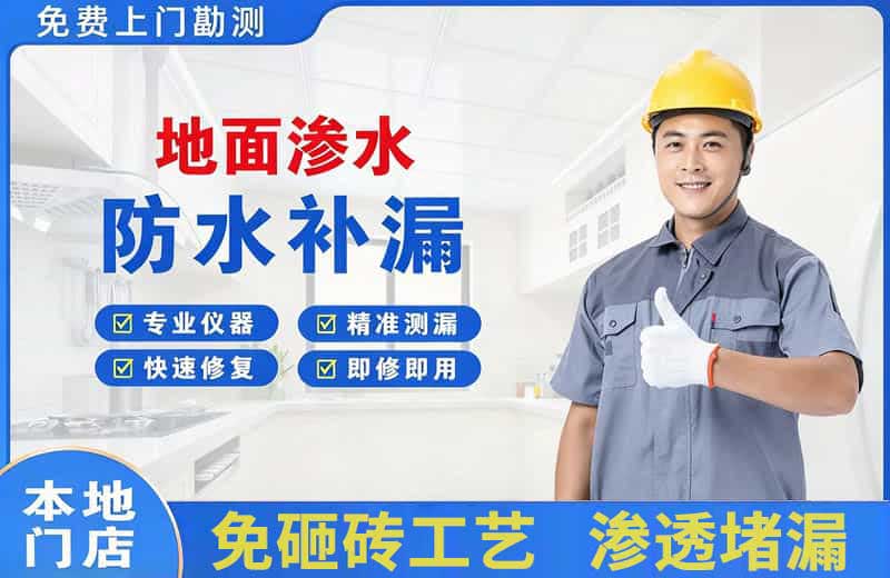 渭南地面渗水维修