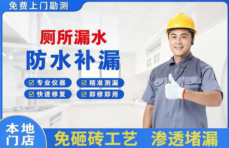 渭南厕所漏水维修