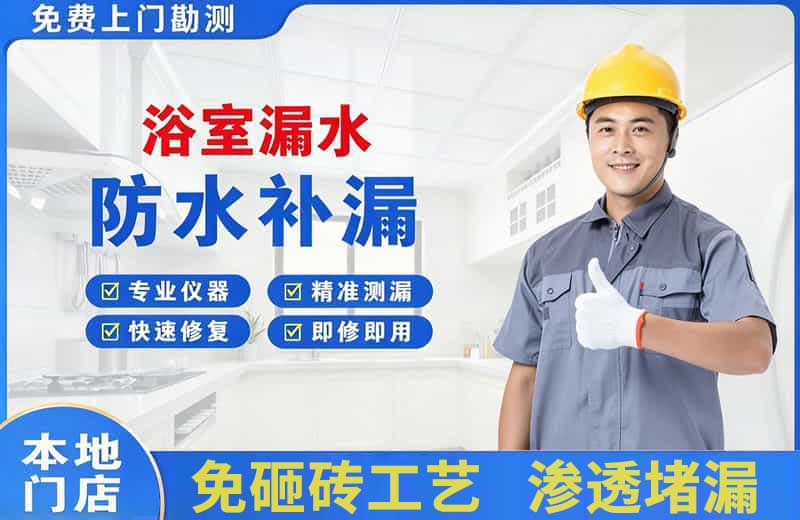 渭南浴室漏水维修