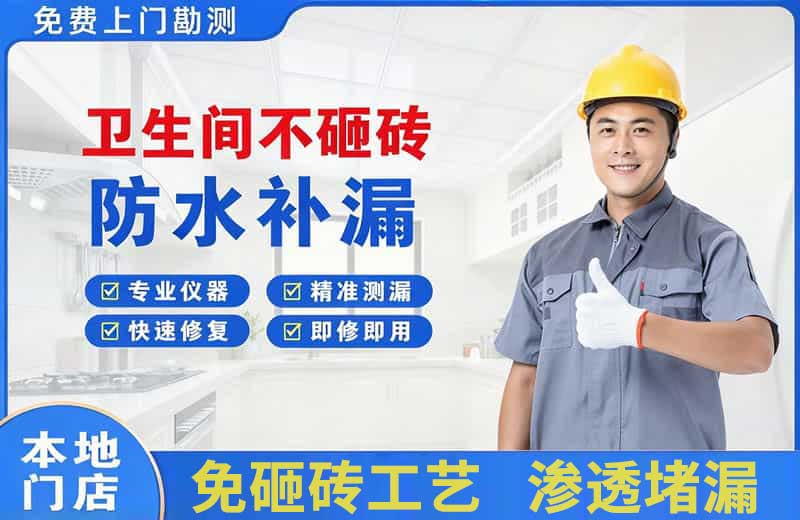 渭南卫生间不砸砖修补漏水